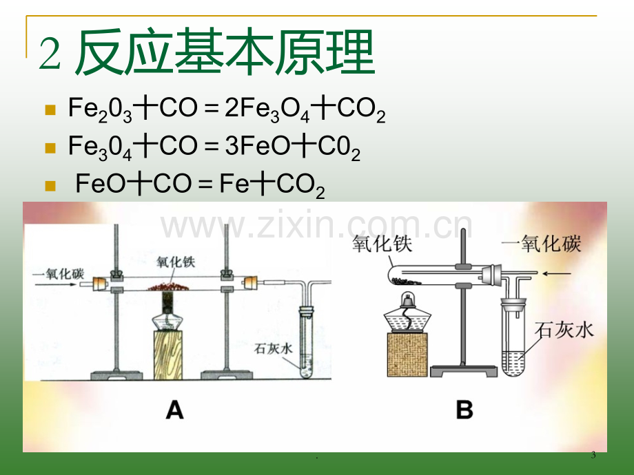 高炉炼铁工艺和设备初稿.ppt_第3页