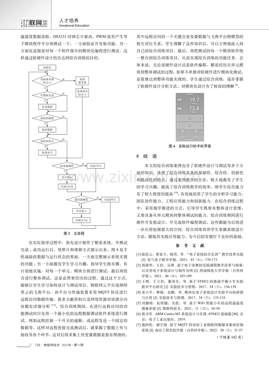 电子信息工程专业综合训练案例教学探索.pdf_第3页