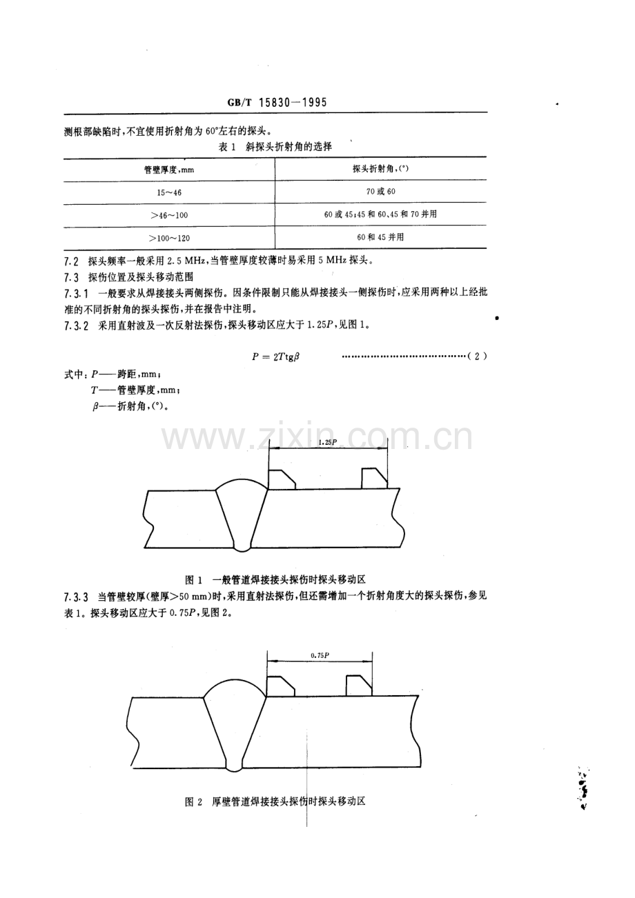 GBT15830-1995钢制管道对接环焊缝超声波探伤方法和检验结果的分级2009-02-01作废.pdf_第3页