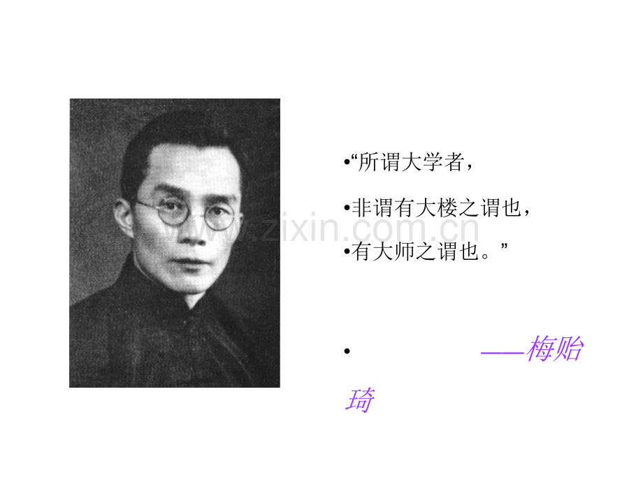 高校青年教师职业生涯规划.ppt_第2页