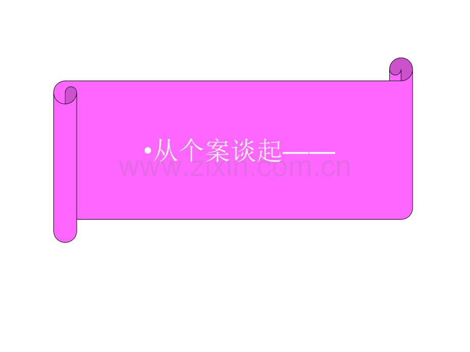 高校青年教师职业生涯规划.ppt_第3页