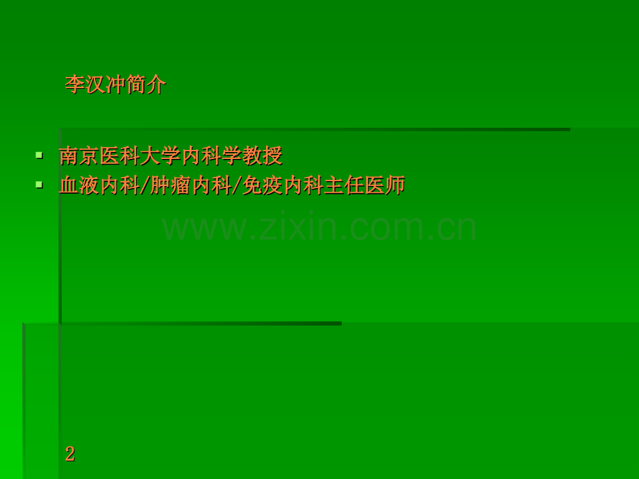 高血压患者合并高尿酸血症的对策.ppt_第2页