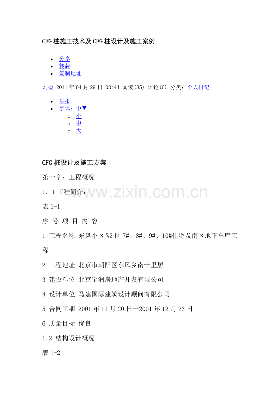 桩施工技术及CFG桩设计及施工案例.docx_第1页