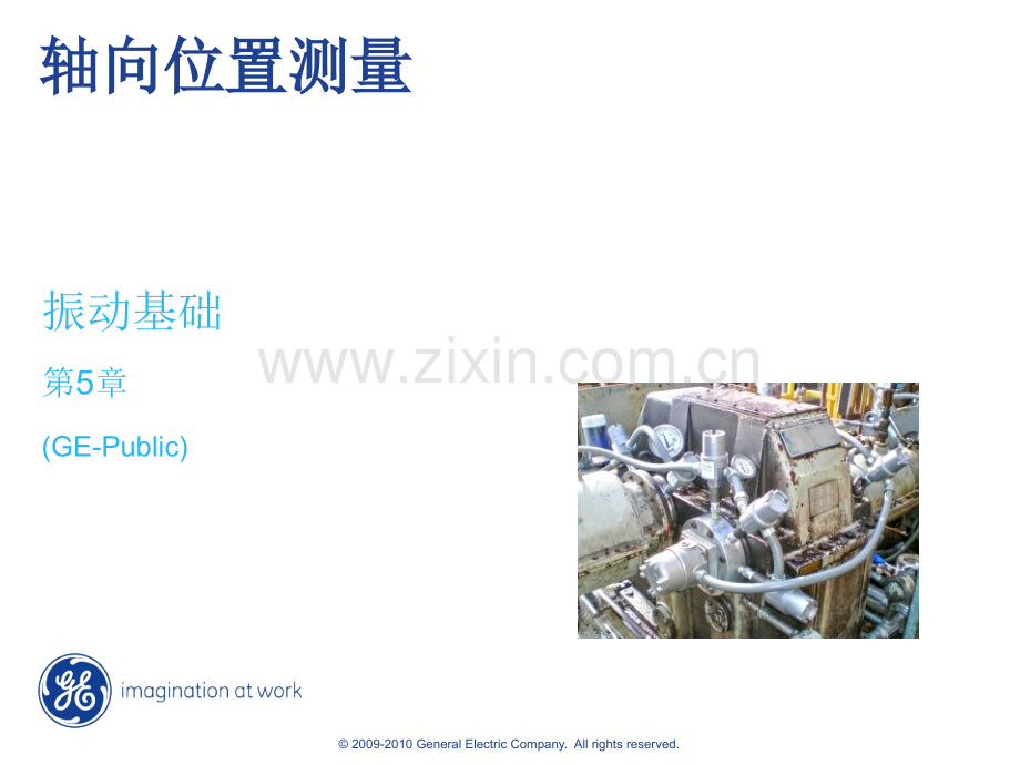 05ThrustPositionMeasurements压缩机振动解析.pptx_第1页