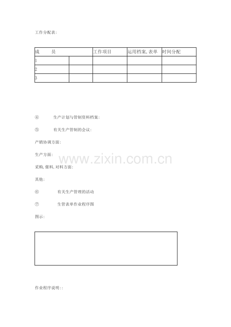 经典分析生产计划管理实务.doc_第3页