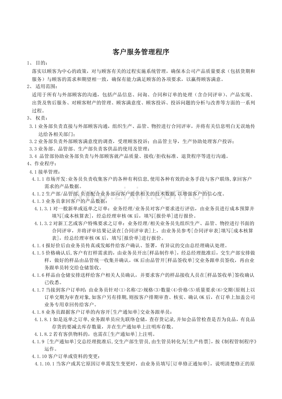 03客户服务管理程序.doc_第2页