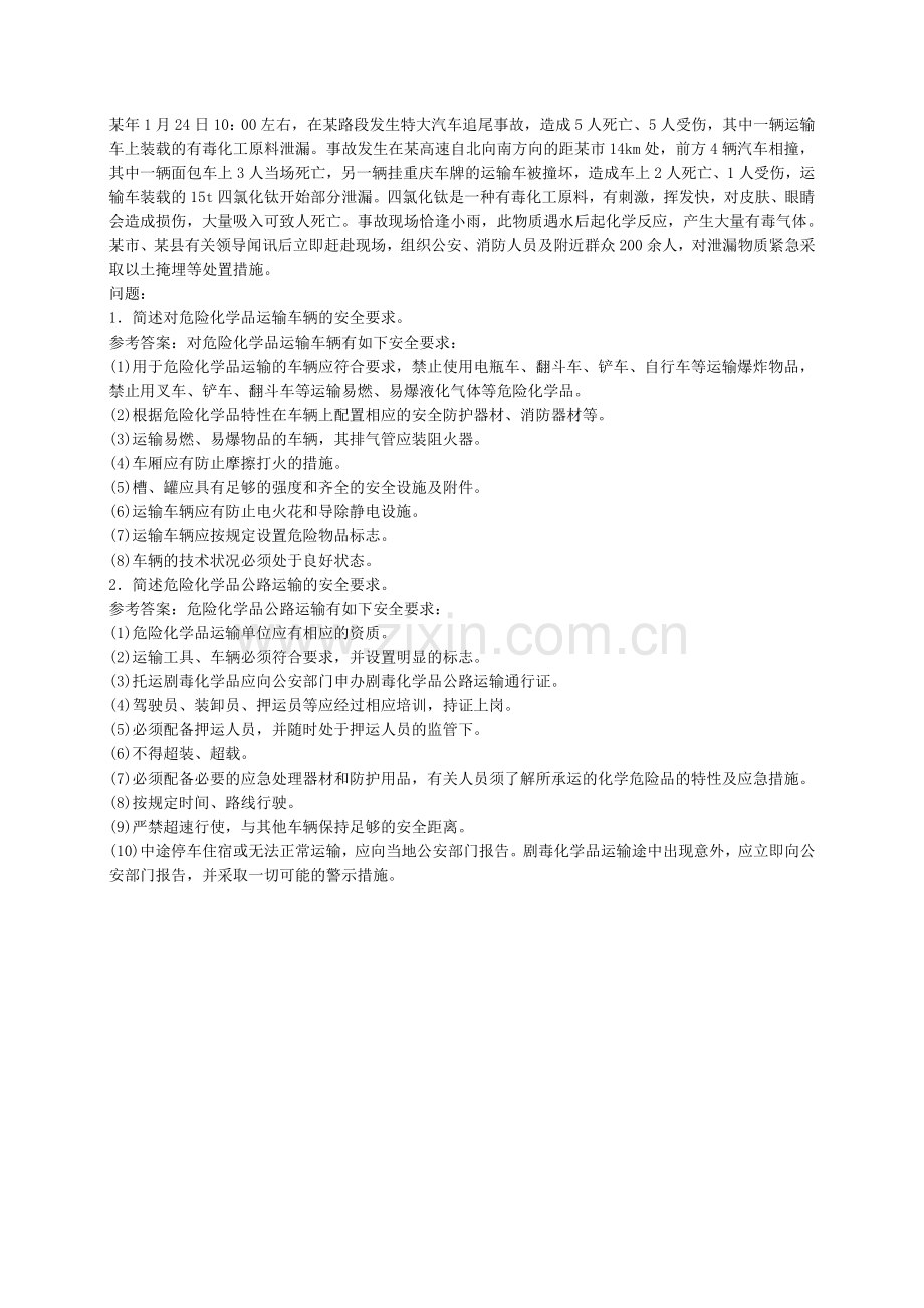 安全工程师安全生产事故案例分析重点预习37.docx_第2页