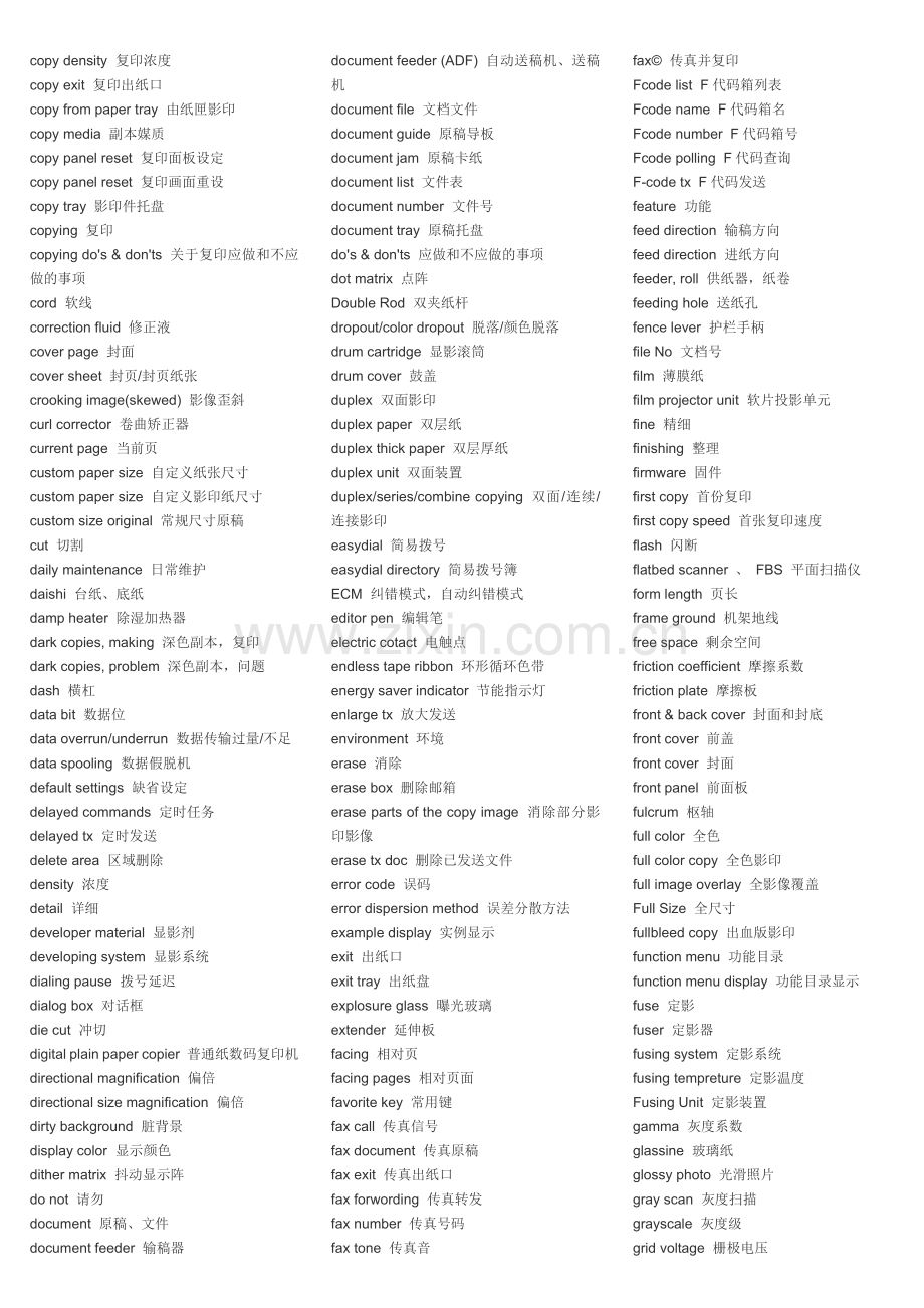 复印机扫描仪打印机中英文对照.doc_第2页