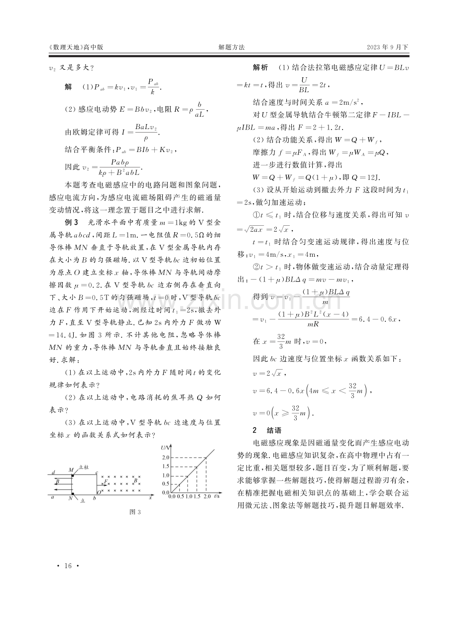 电磁感应相关问题解题技巧分析.pdf_第2页