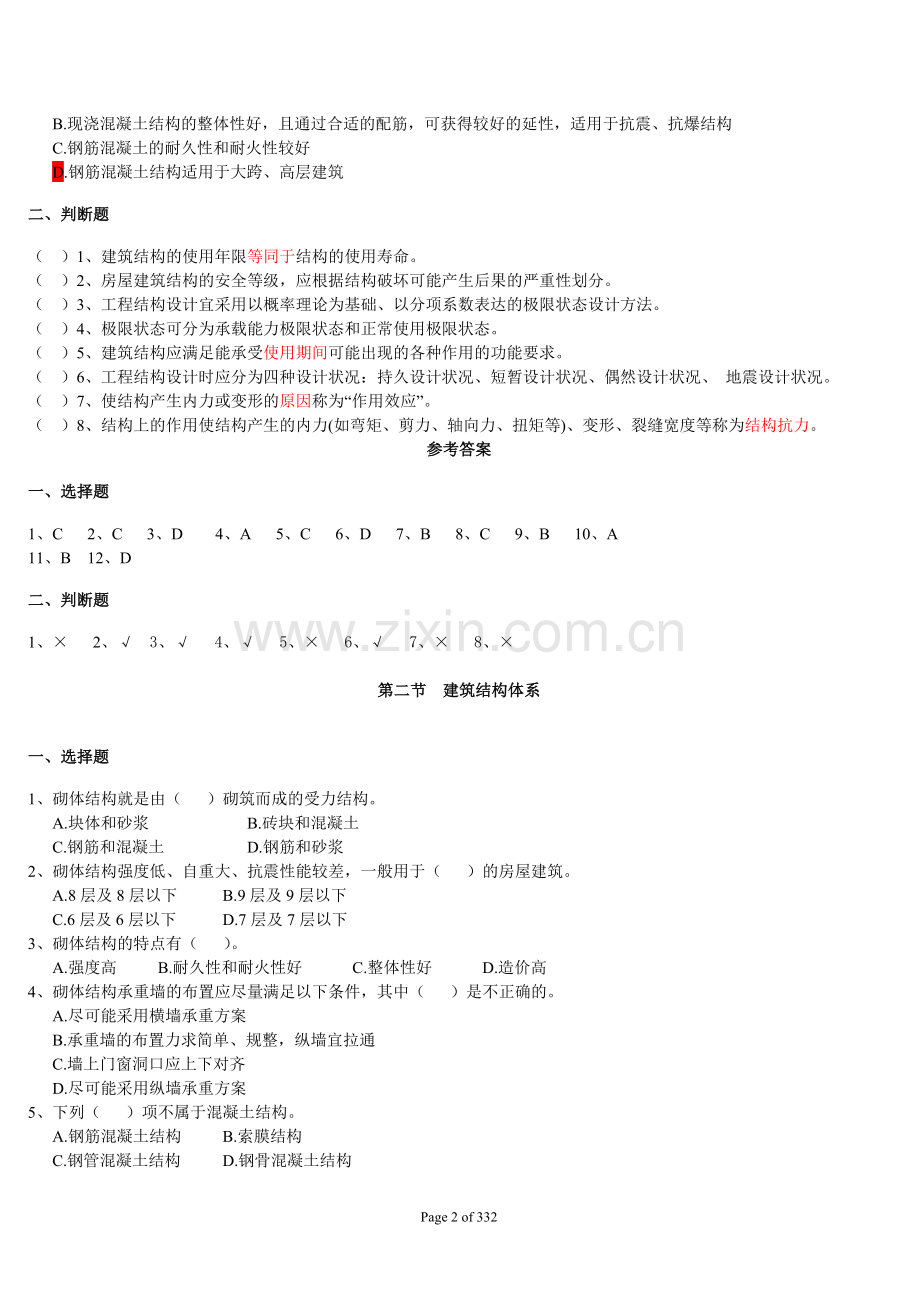 二级建造师继续教育实务题库.doc_第2页