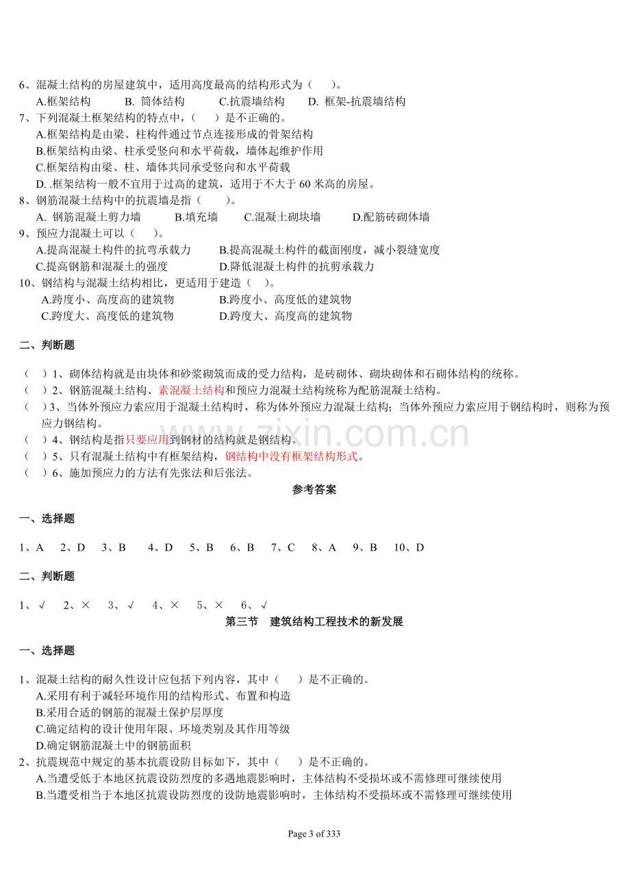 二级建造师继续教育实务题库.doc_第3页