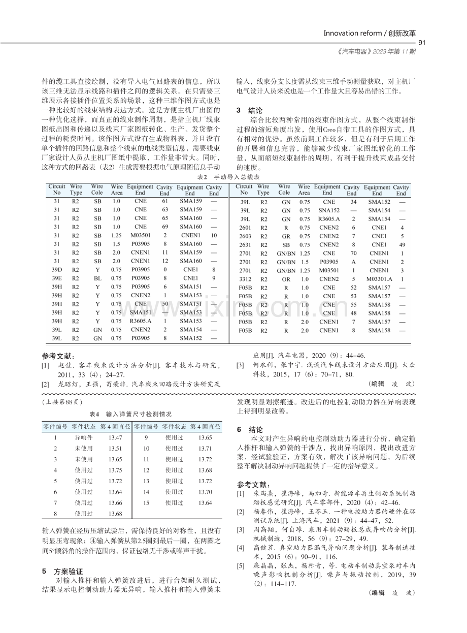 电控制动助力器异响分析.pdf_第3页