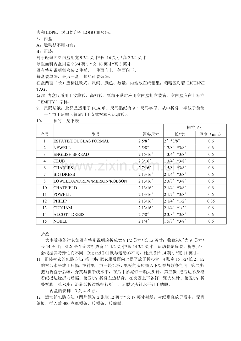 品牌POLO梭织手册1.doc_第3页