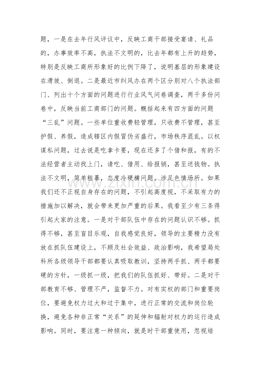 关于在局纪律教育动员大会上的讲话范文.docx_第2页