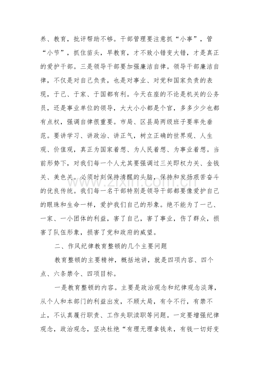 关于在局纪律教育动员大会上的讲话范文.docx_第3页