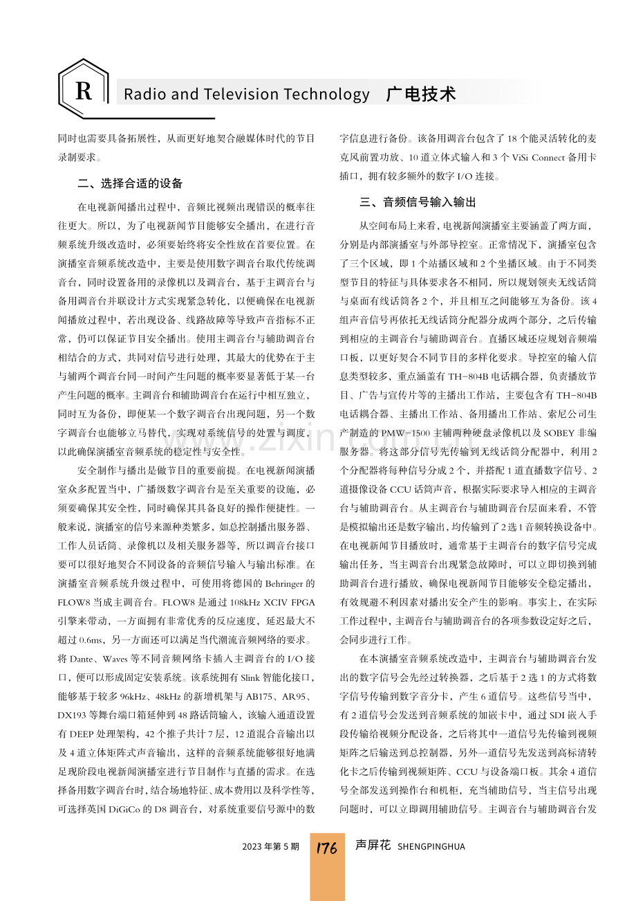 电视新闻演播室音频系统改造探讨.pdf_第2页