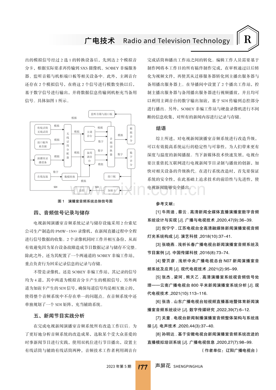 电视新闻演播室音频系统改造探讨.pdf_第3页