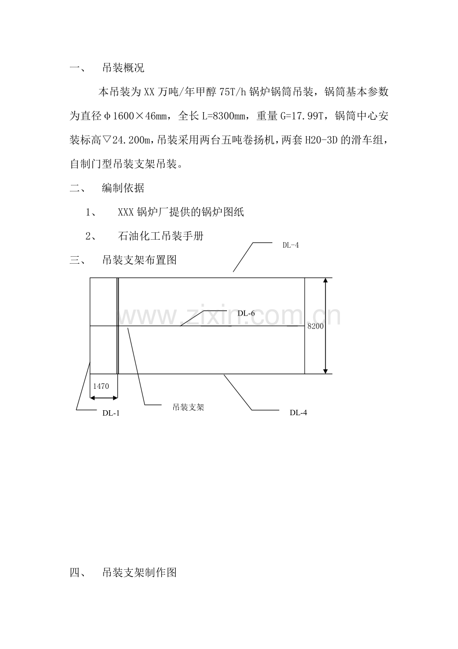 75Th锅炉锅筒吊装施工方案.docx_第2页