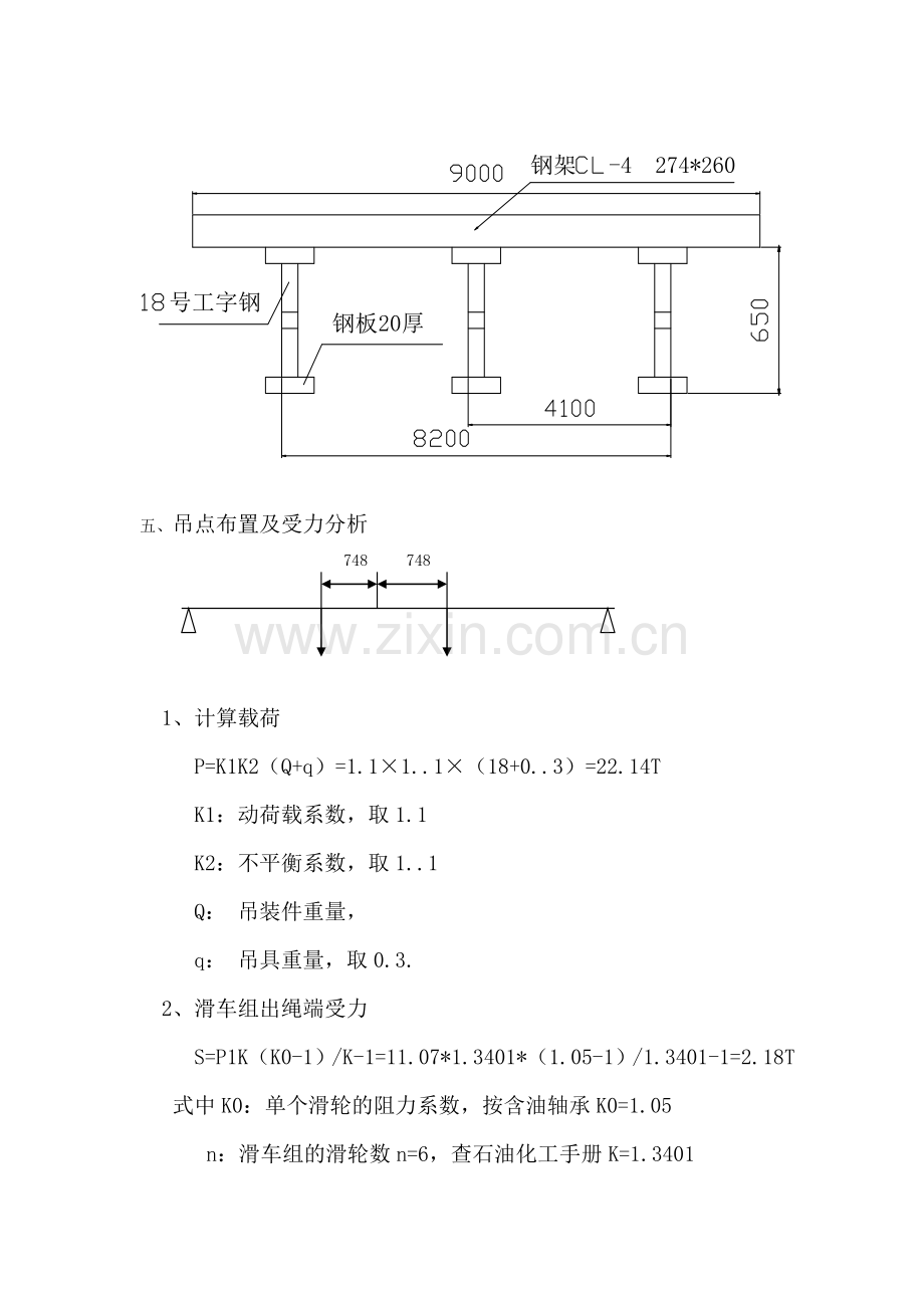 75Th锅炉锅筒吊装施工方案.docx_第3页