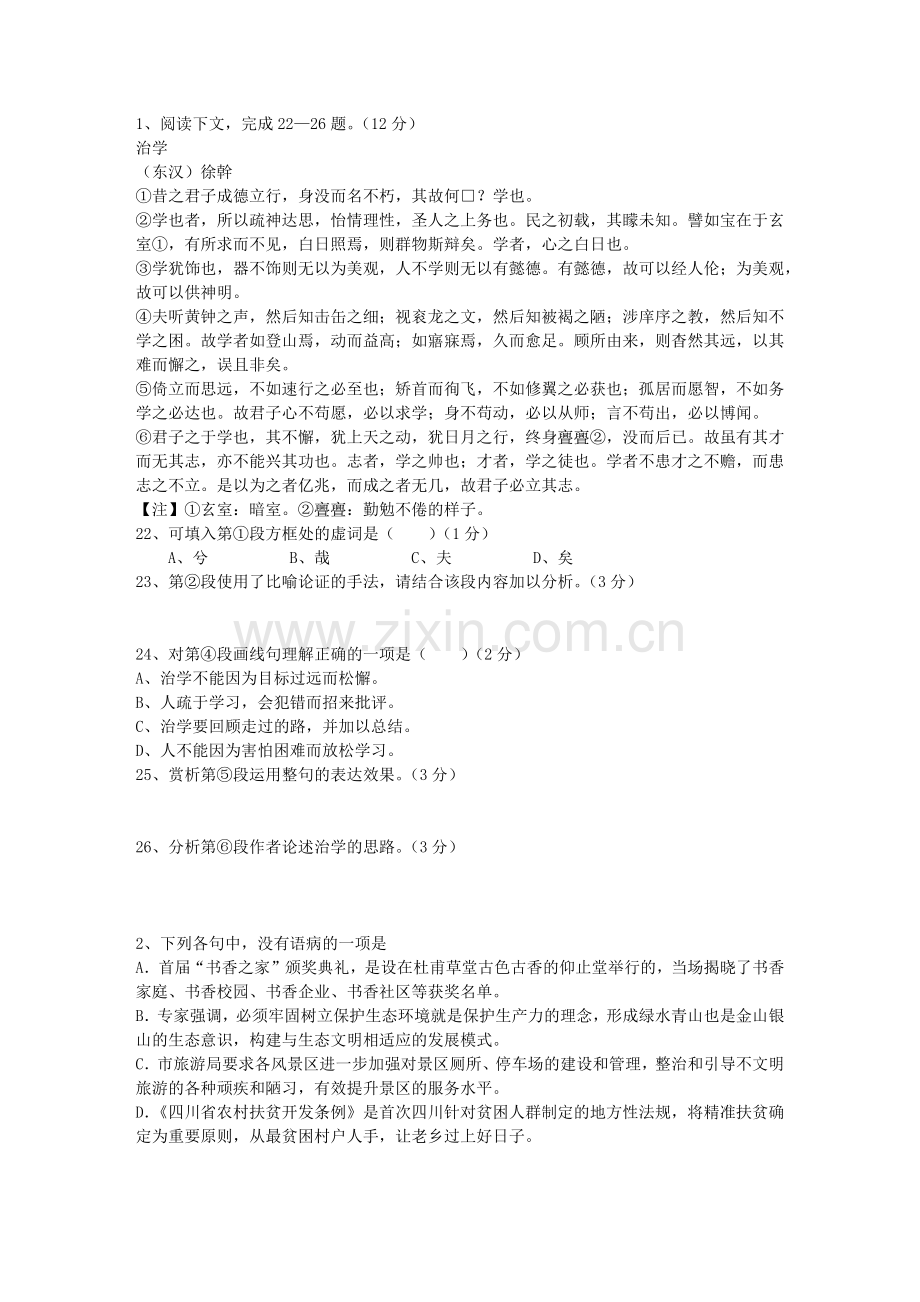 2012澳门特别行政区高考试卷含解析知识大全图文.docx_第1页