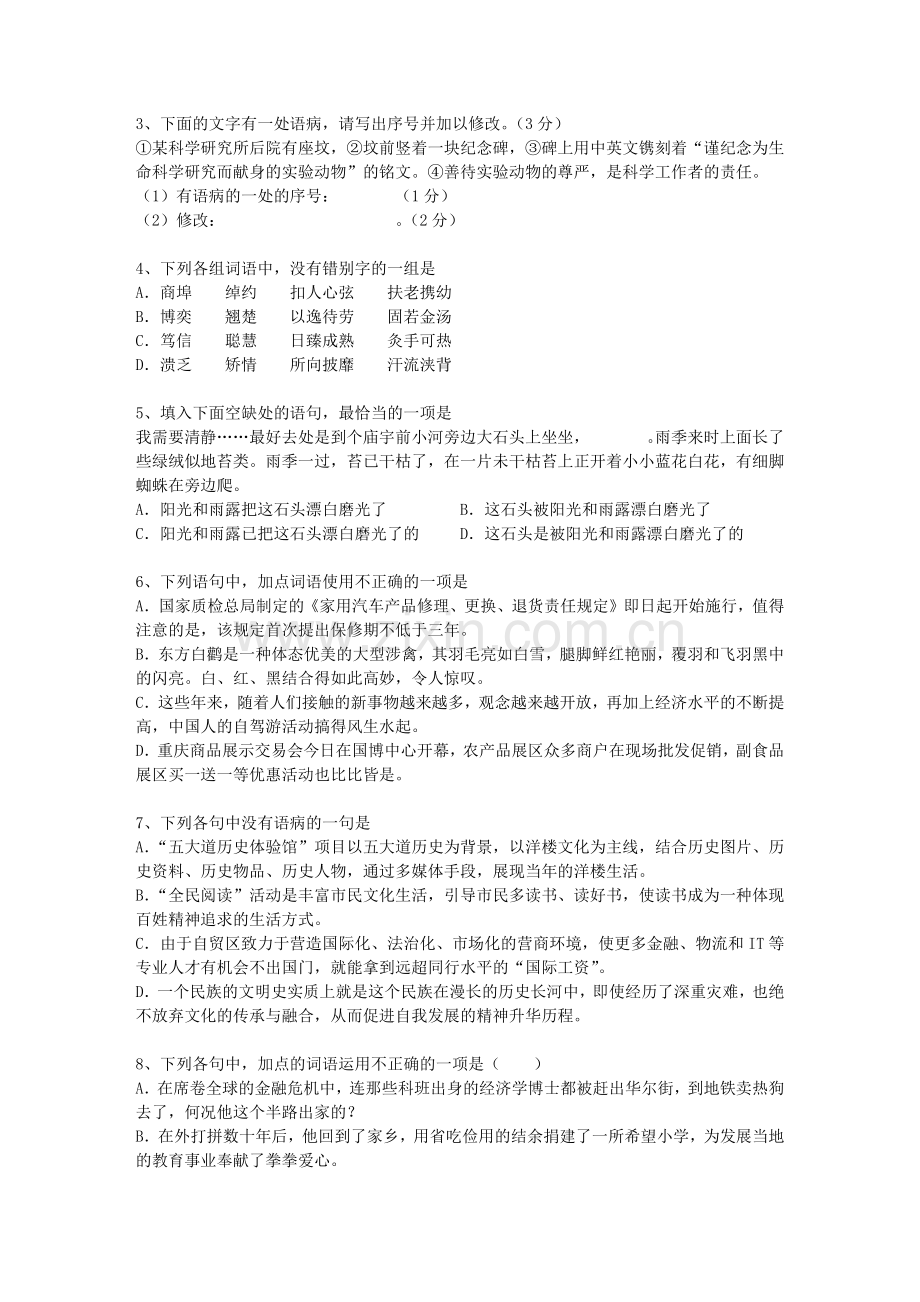 2012澳门特别行政区高考试卷含解析知识大全图文.docx_第2页