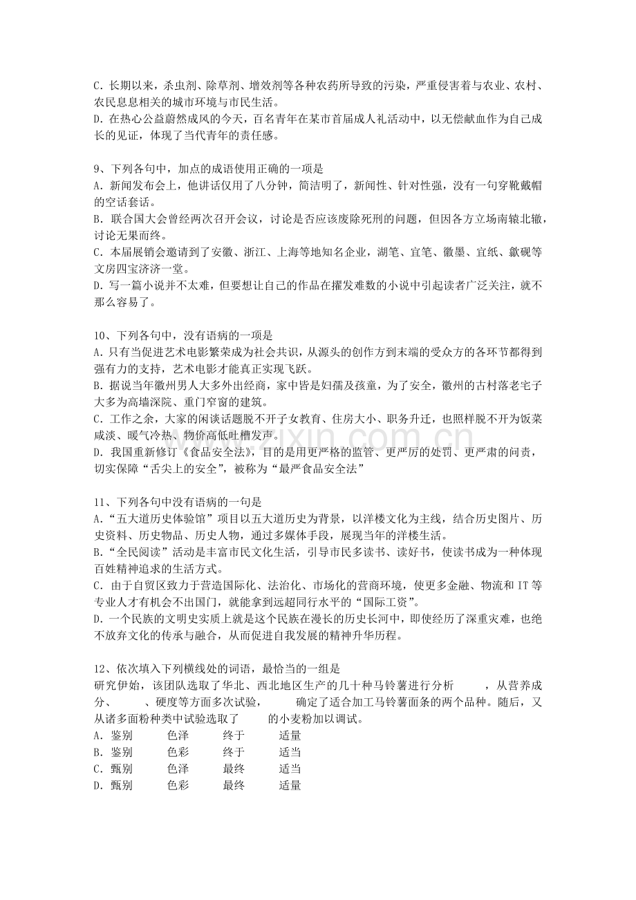 2012澳门特别行政区高考试卷含解析知识大全图文.docx_第3页