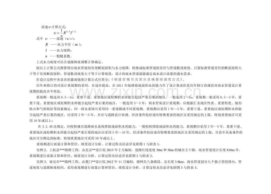 城市雨水管道设计重现期采用的建议.docx_第2页