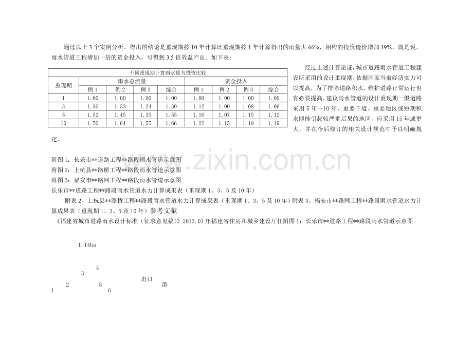 城市雨水管道设计重现期采用的建议.docx_第3页