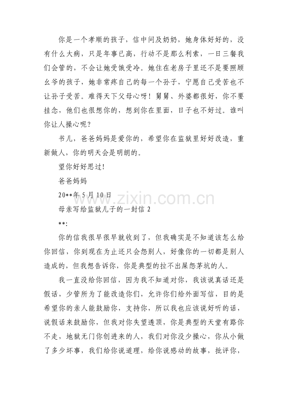 __写给监狱儿子的一封信(通用5篇).pdf_第2页