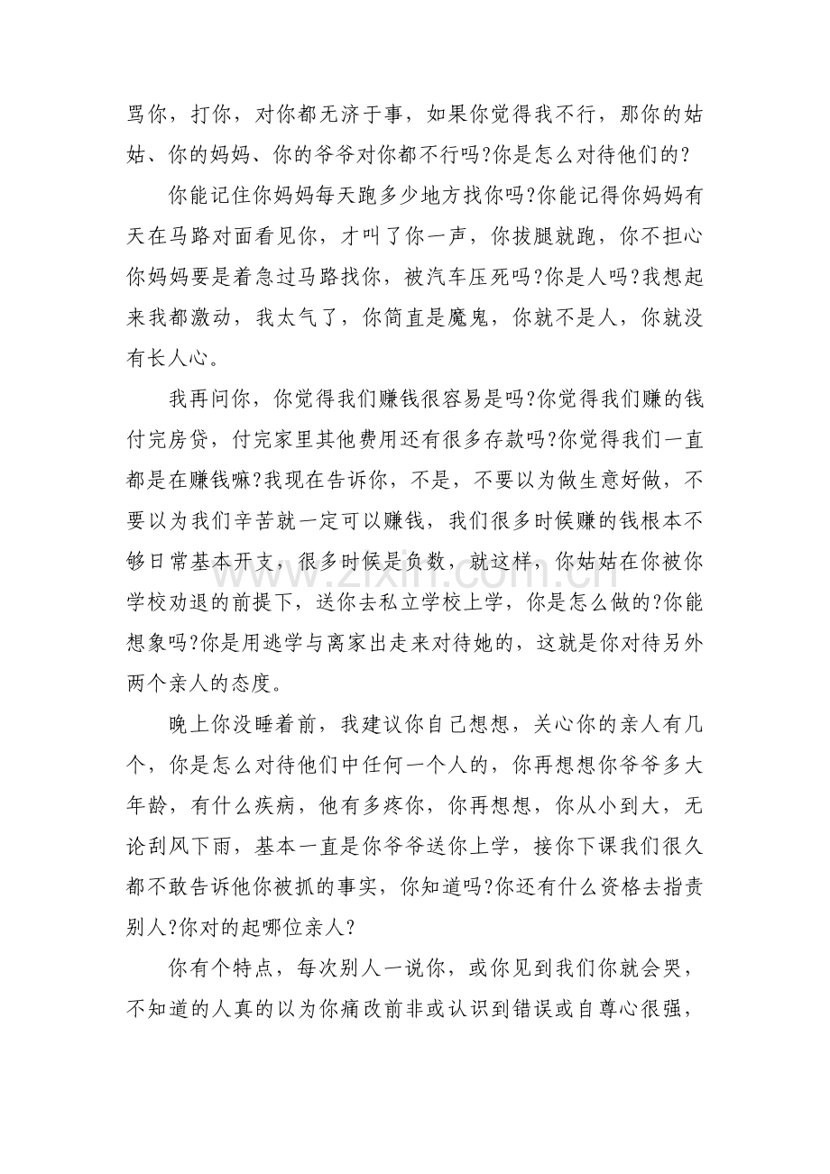 __写给监狱儿子的一封信(通用5篇).pdf_第3页