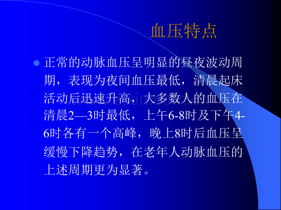 高血压的预防和治疗.ppt_第2页