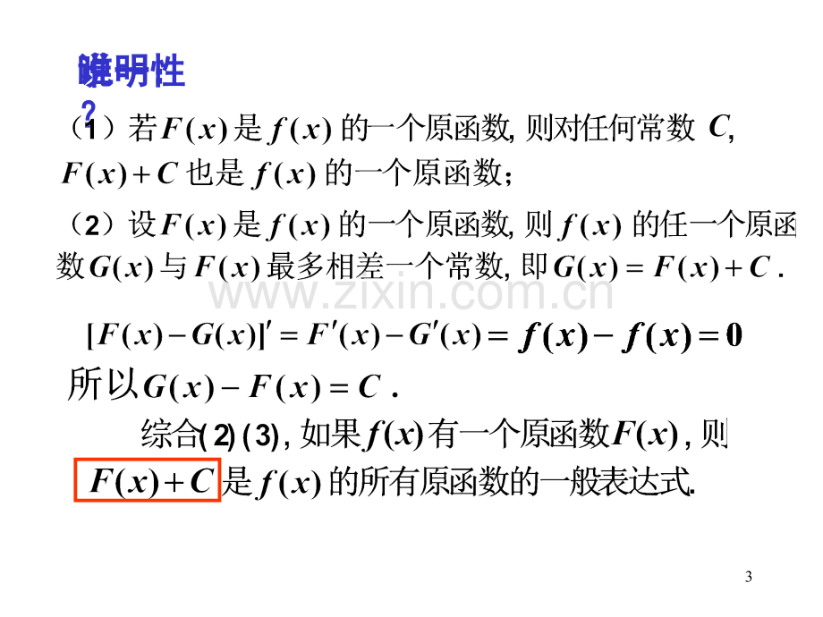 不定积分ppt课件.pptx_第3页