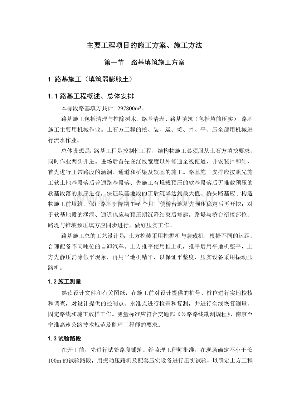 膨胀土路基施工方案.docx_第1页