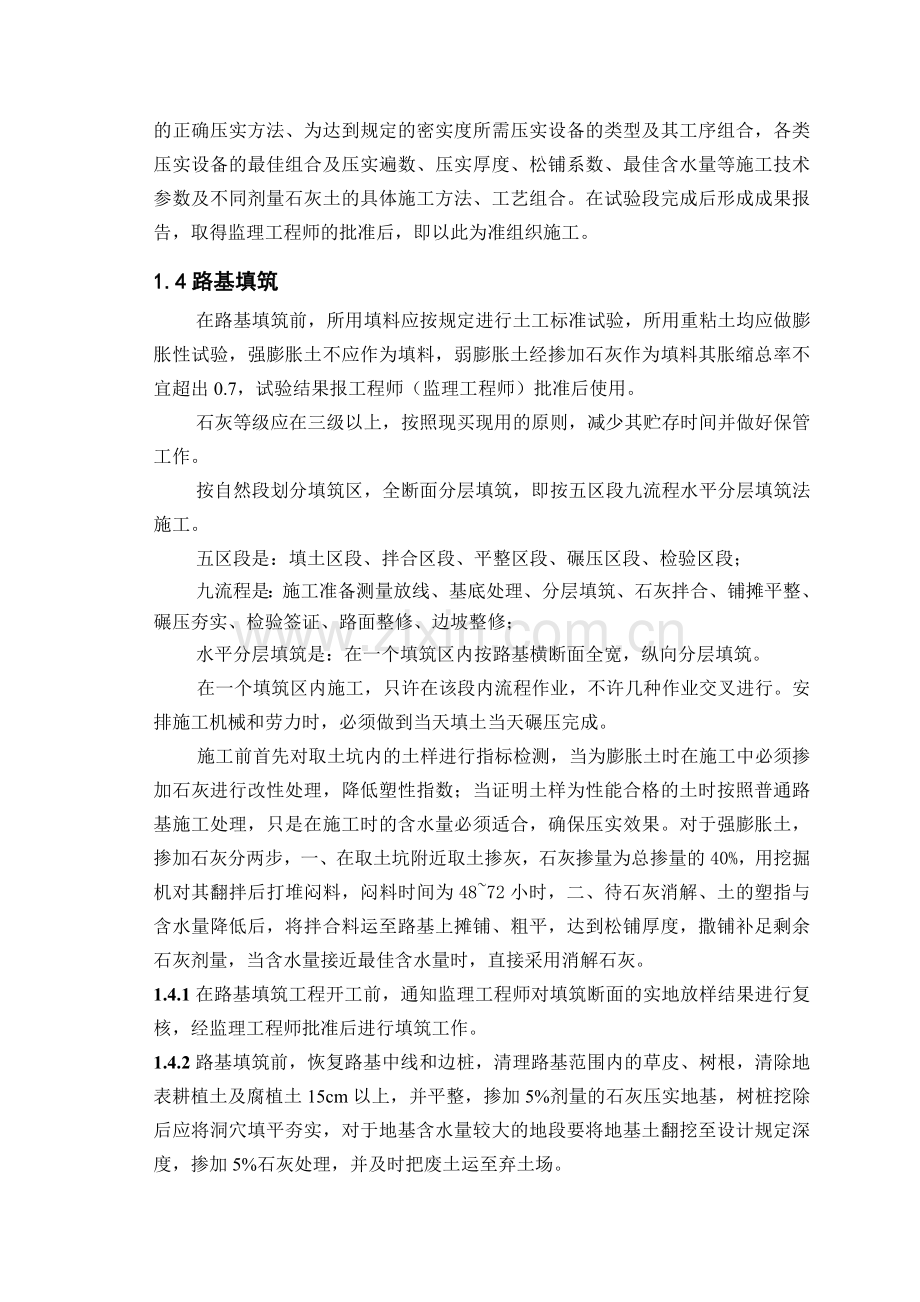 膨胀土路基施工方案.docx_第2页