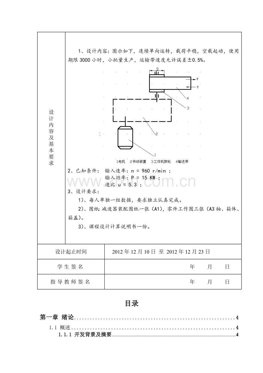 机械设计课程设计《带式运输机的传动装置》.doc_第2页