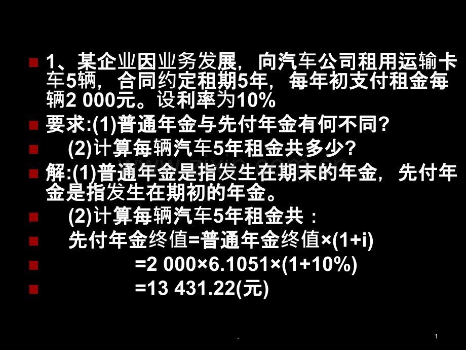 高级财务会计总复习.ppt_第1页