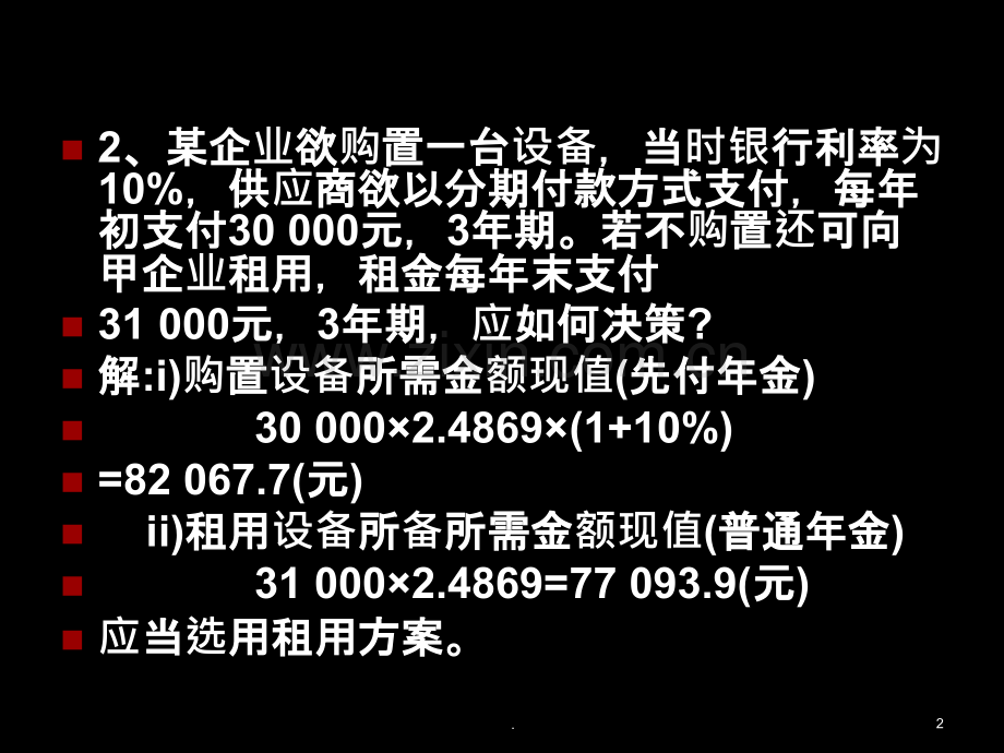 高级财务会计总复习.ppt_第2页