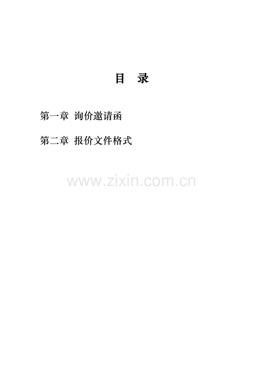 白蚁防治询价文件.doc_第2页