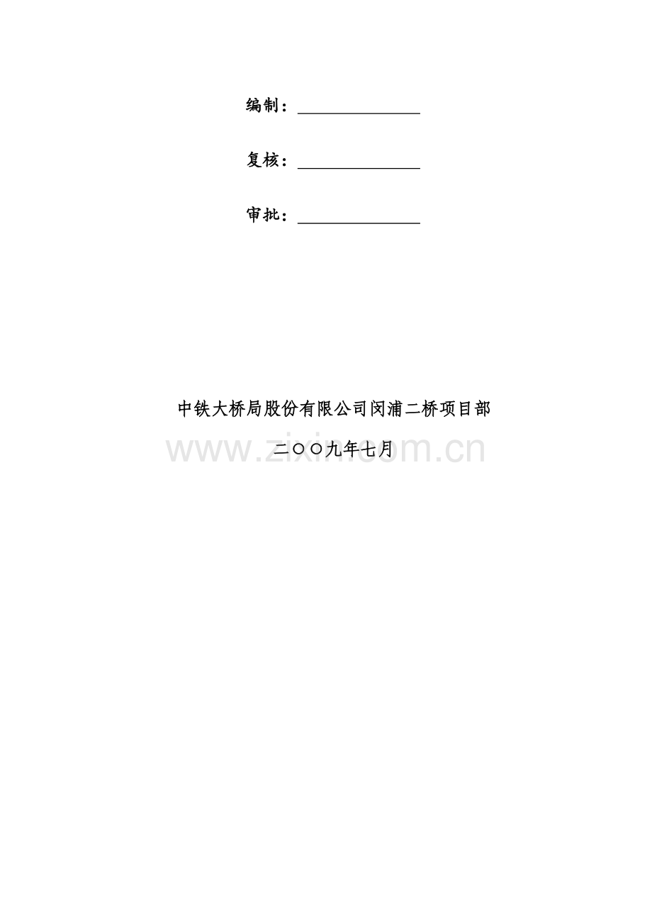 叠合梁施工方案.docx_第1页