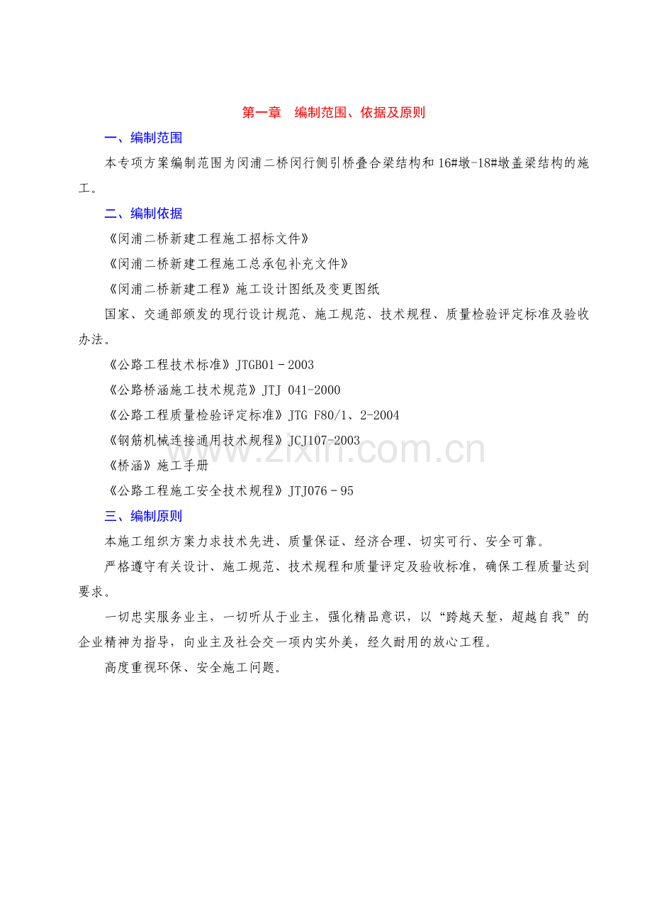 叠合梁施工方案.docx_第2页