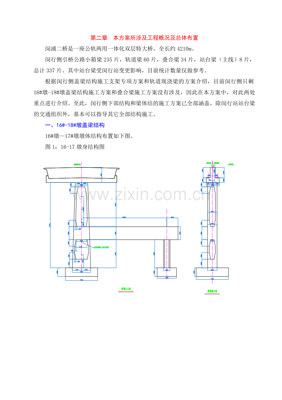 叠合梁施工方案.docx_第3页