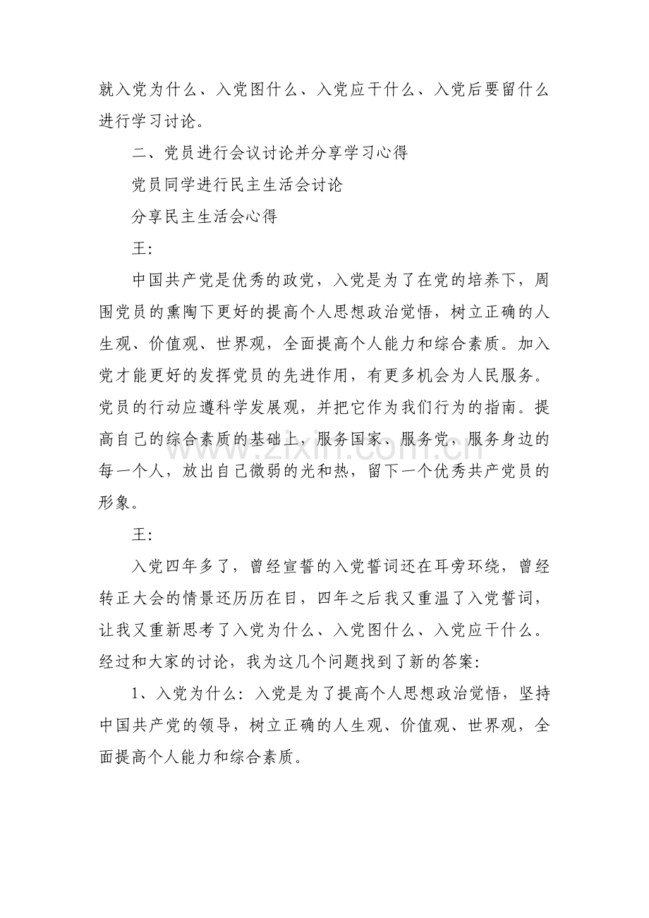 11月支委会会议记录内容范文九篇.pdf_第2页