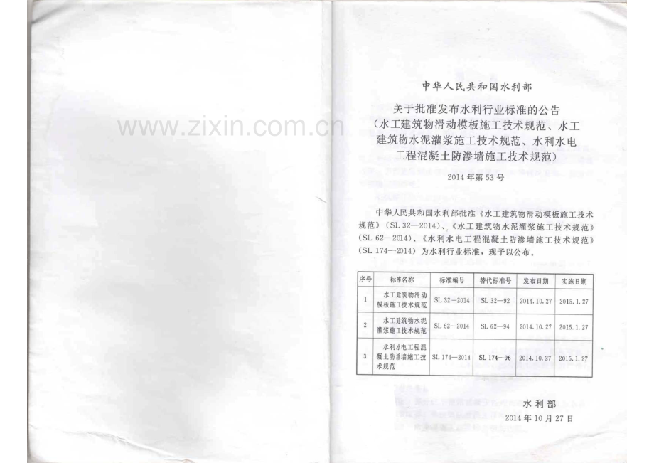 SL174-2014水利水电工程混凝土防渗墙施工技术规范.pdf_第2页