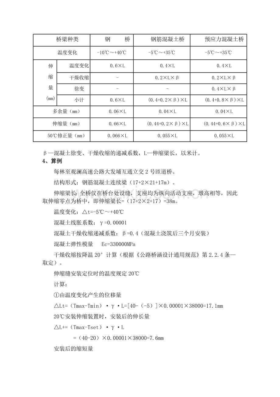 浅谈桥梁伸缩缝的设计计算与选型讲解.doc_第3页