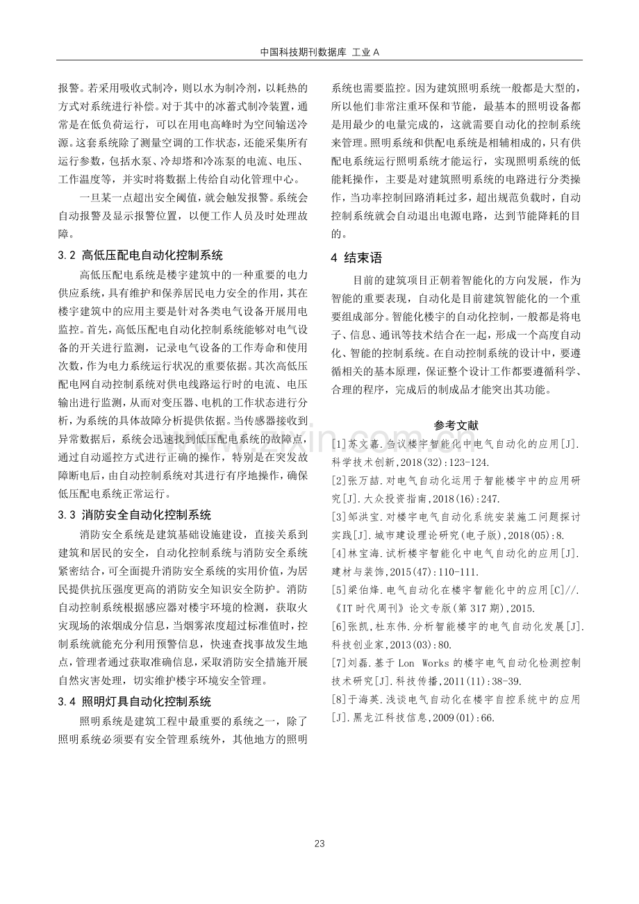 电气自动化在楼宇控制系统中的应用.pdf_第3页