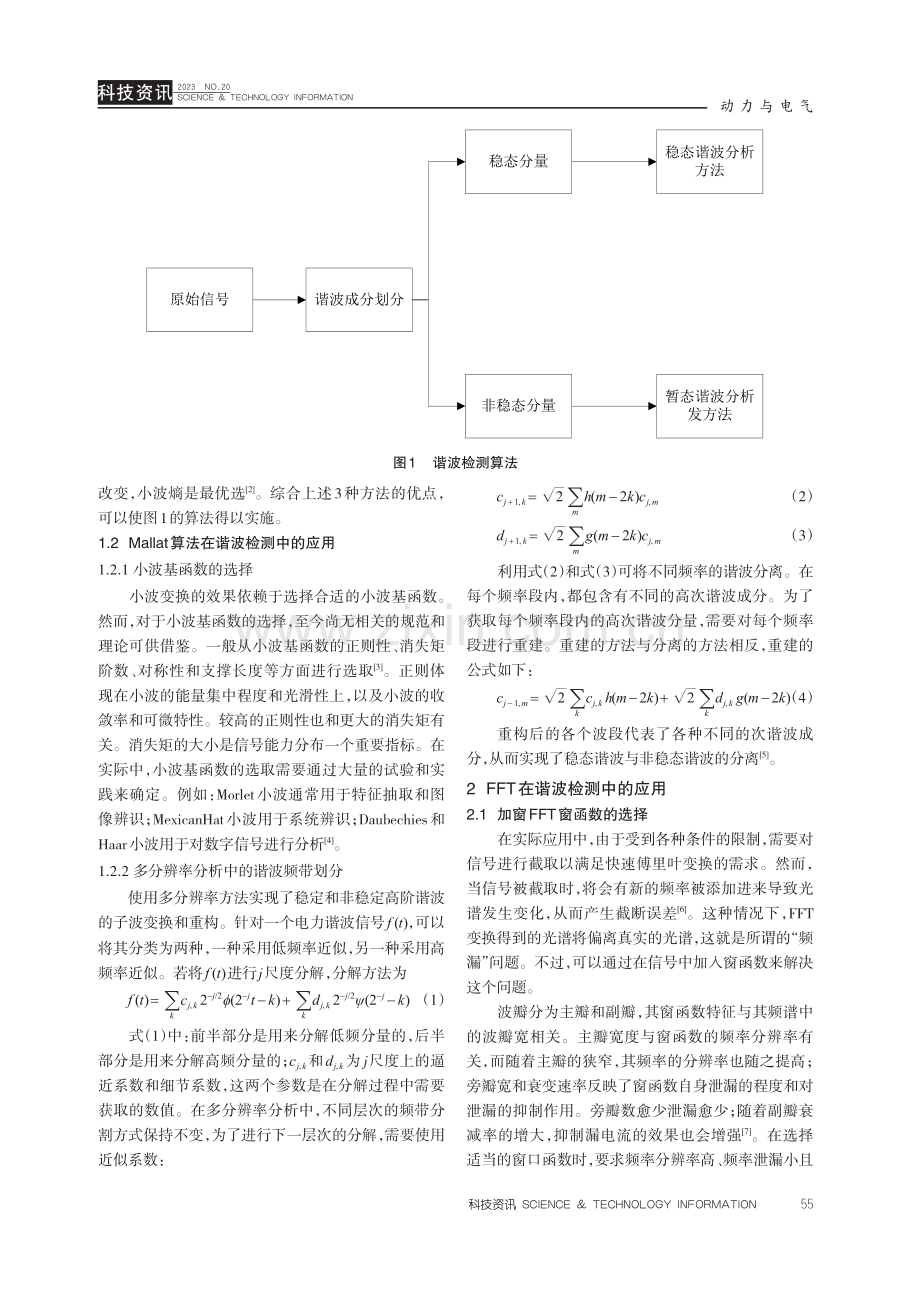 电力系统谐波抑制仿真研究.pdf_第2页