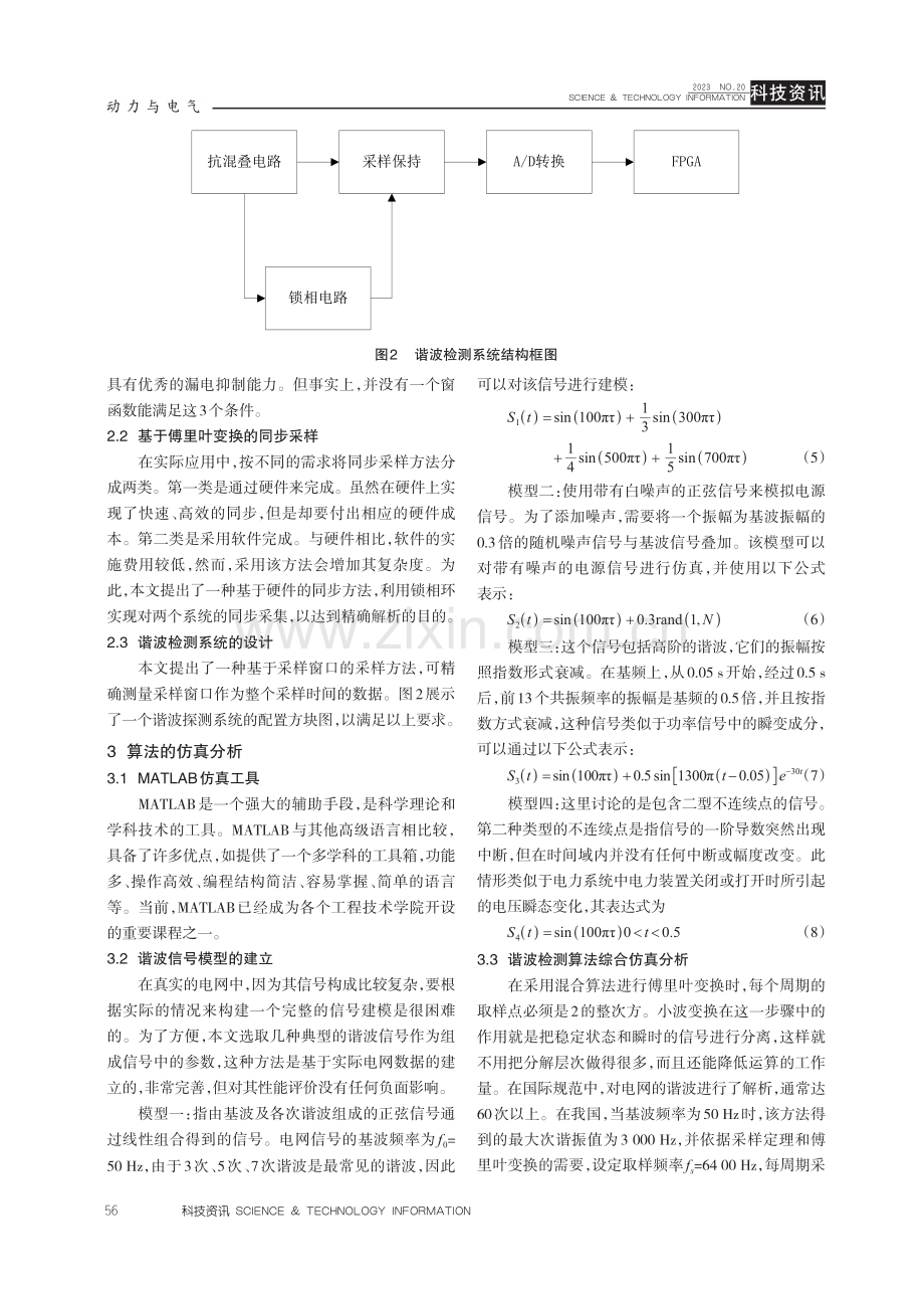 电力系统谐波抑制仿真研究.pdf_第3页