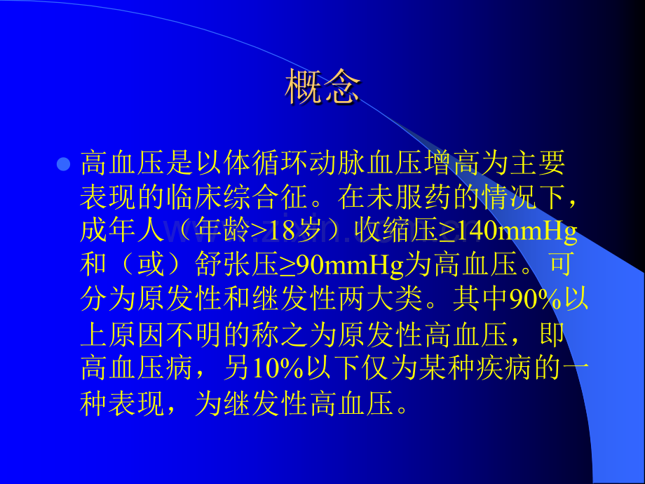 高血压个案护理查房.ppt_第2页