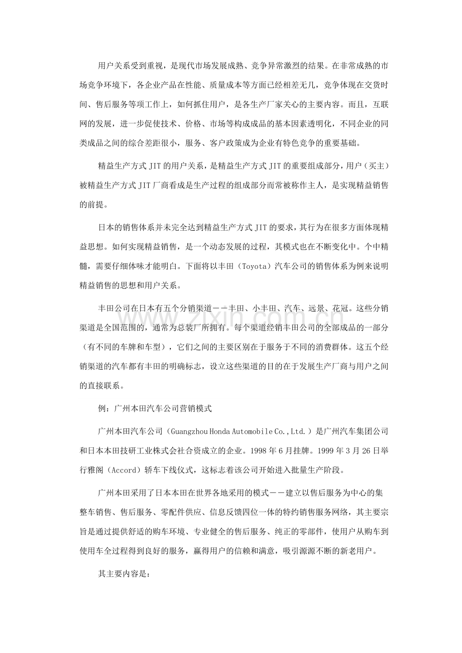 04何为精益生产方式JIT.doc_第3页