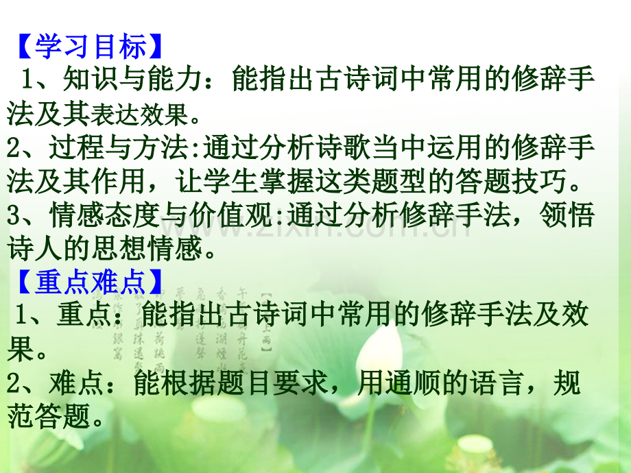 诗歌鉴赏修辞手法.pptx_第3页